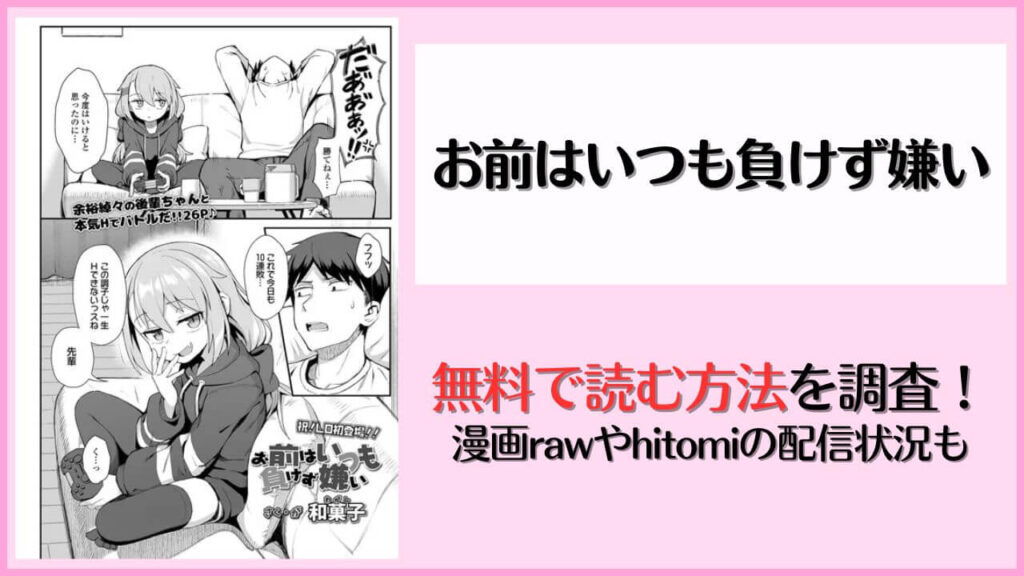 【エロ漫画】お前はいつも負けず嫌い(和菓子)