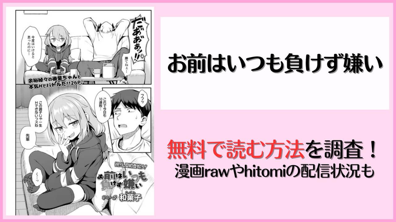 【エロ漫画】お前はいつも負けず嫌い(和菓子)