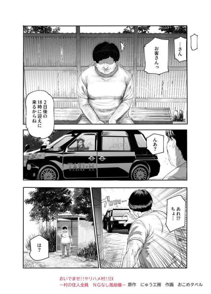 おいでませヤリハメ村EX 〜村の住人全員NGなし風俗嬢〜の無料サンプル画像1